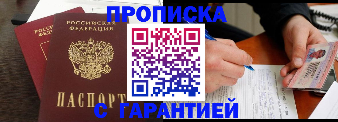 прописка в Карачеве