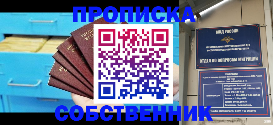 прописка 2025 в Карачеве